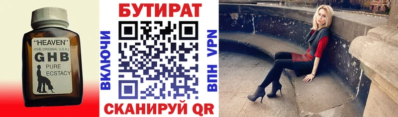 БУТИРАТ жидкий экстази  Буй 